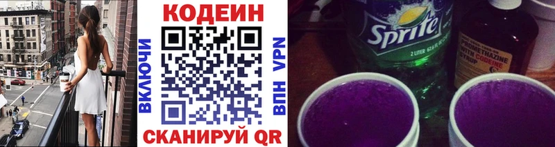Кодеин напиток Lean (лин) Гвардейск